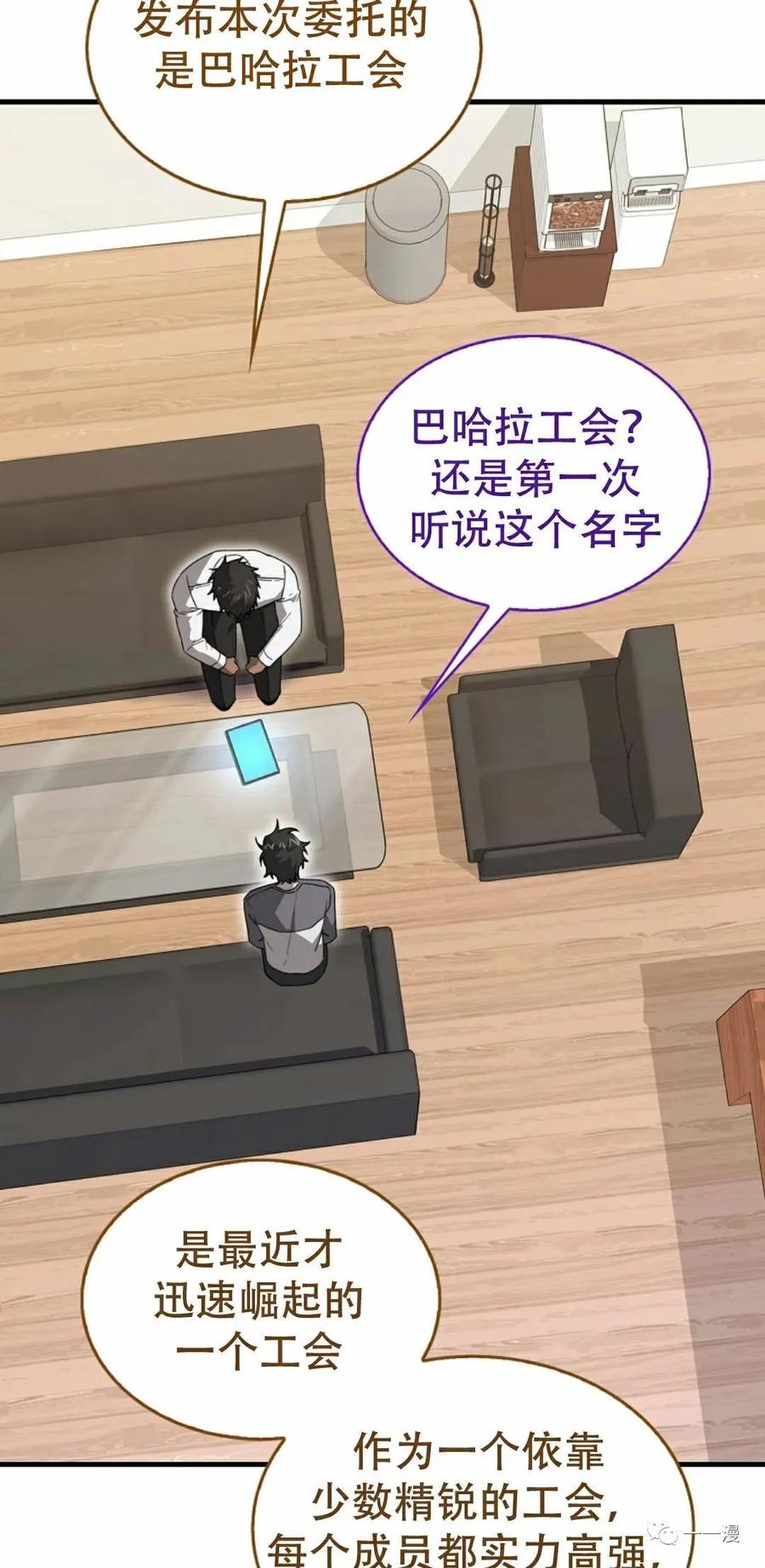 《我不是回归者》第14话 第69页