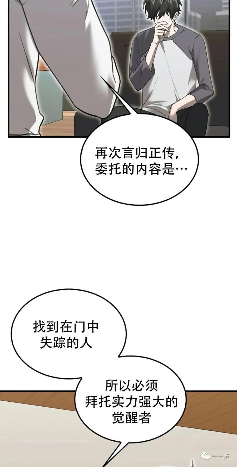《我不是回归者》第14话 第74页