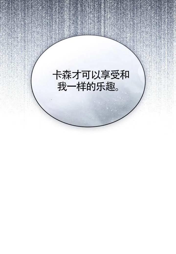公主的卧室玩偶 第13话 第53页