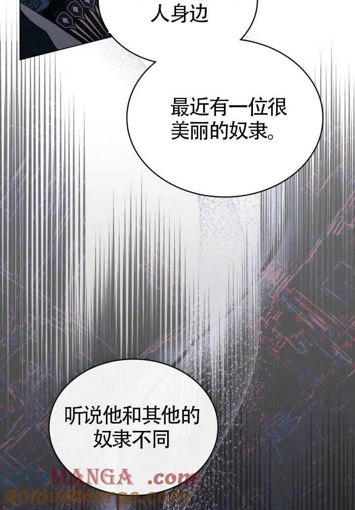 公主的卧室玩偶 第13话 第58页