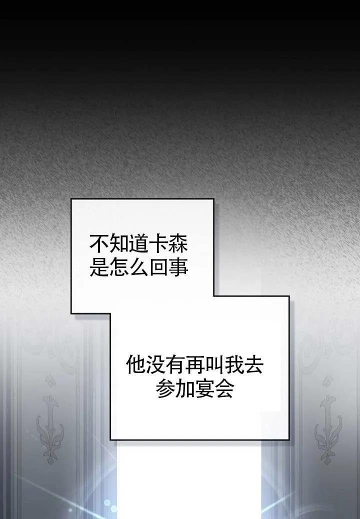 公主的卧室玩偶 第13话 第29页
