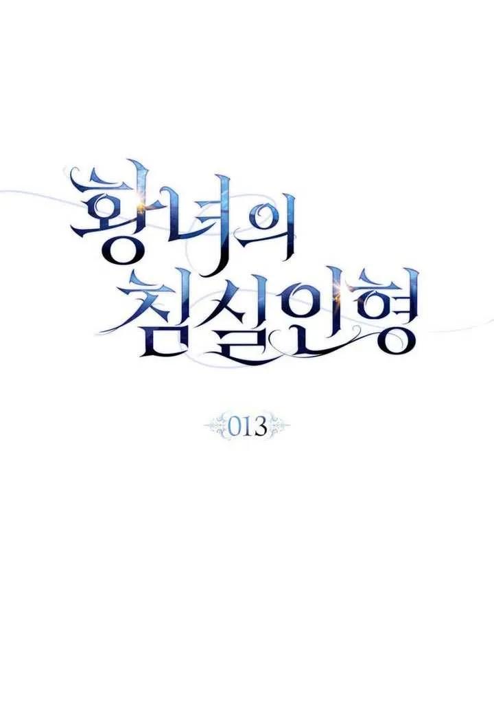 公主的卧室玩偶 第13话 第54页