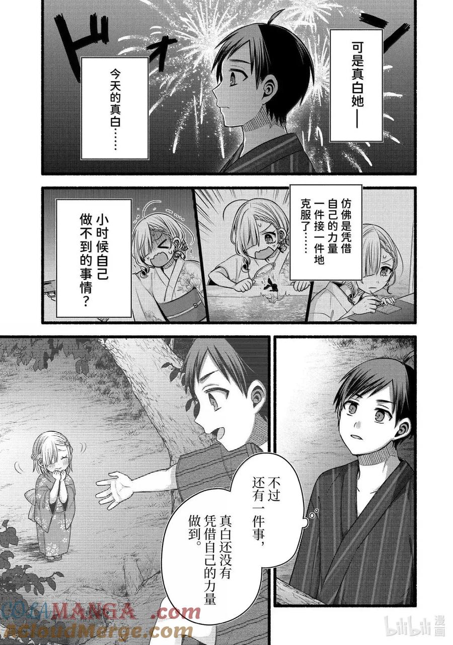 《朋友的妹妹只喜欢烦我》47-3 朋友的妹妹的竞争对手很烦人 第13页
