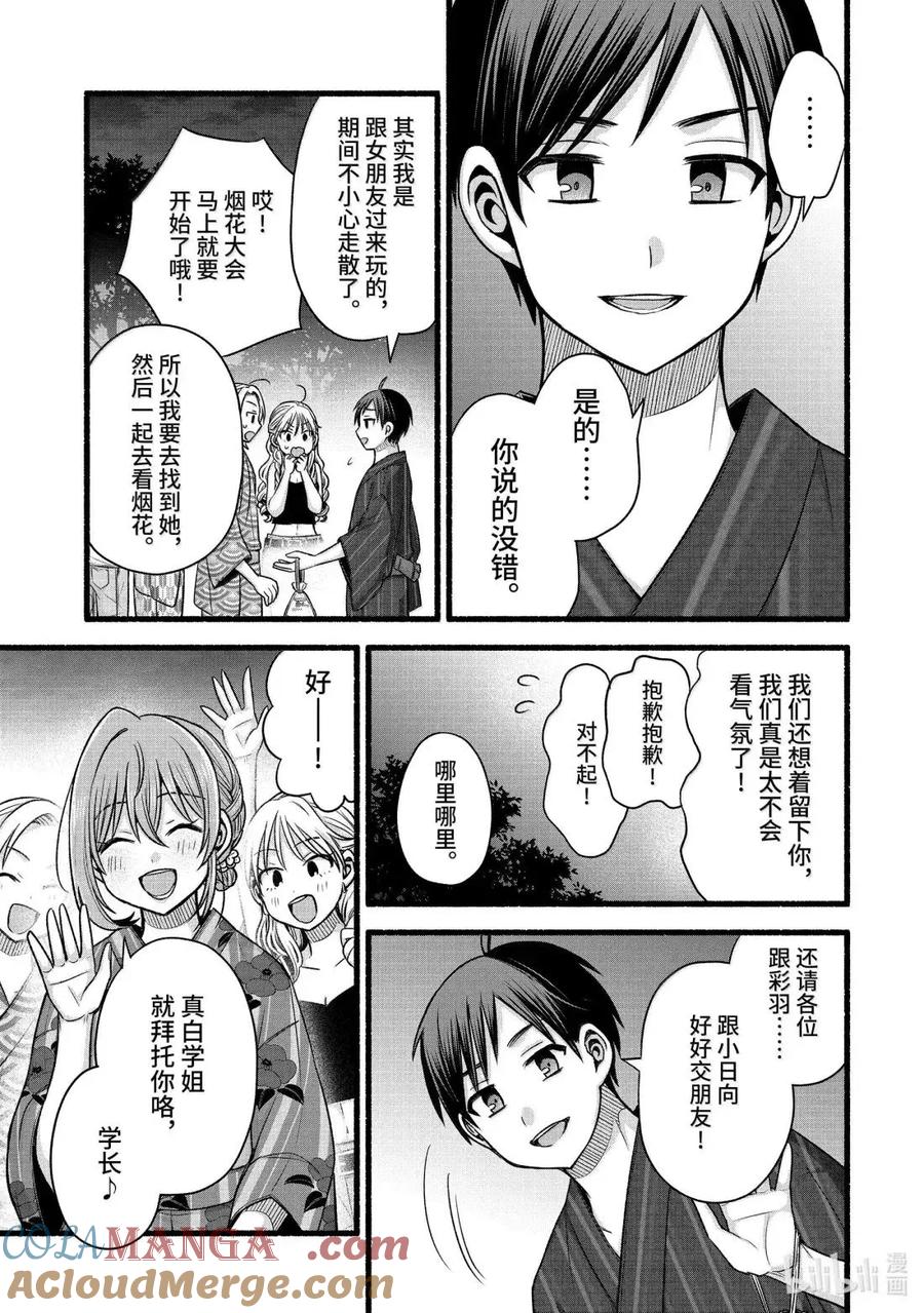 《朋友的妹妹只喜欢烦我》47-3 朋友的妹妹的竞争对手很烦人 第11页