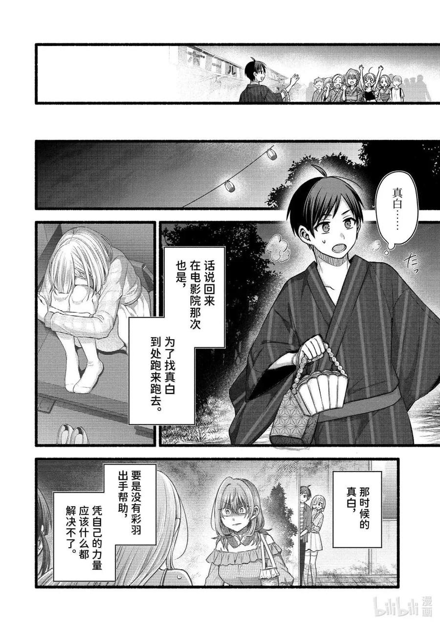 《朋友的妹妹只喜欢烦我》47-3 朋友的妹妹的竞争对手很烦人 第12页