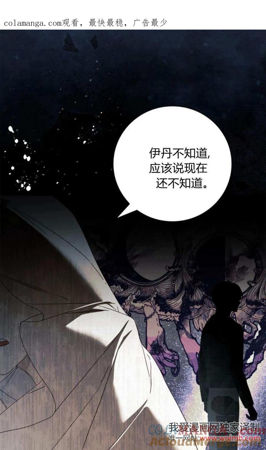 《伯爵家的神秘侍女》第15话 第1页