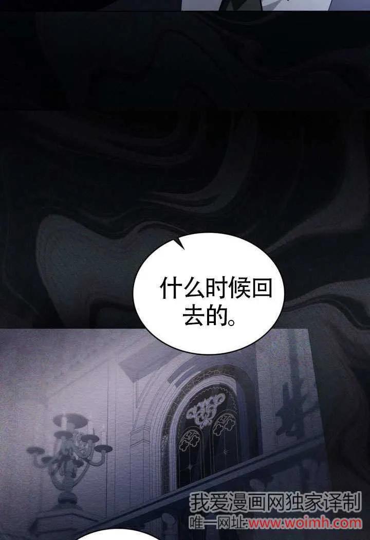 公主的卧室玩偶 第14话 第72页