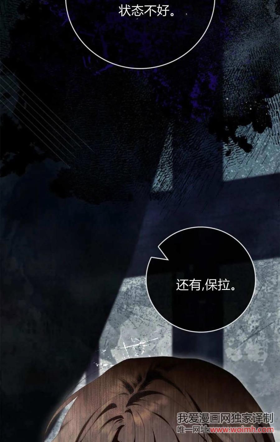 《伯爵家的神秘侍女》第15话 第6页