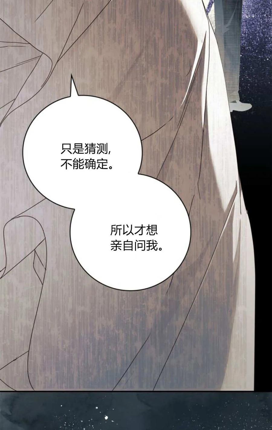 《伯爵家的神秘侍女》第15话 第2页
