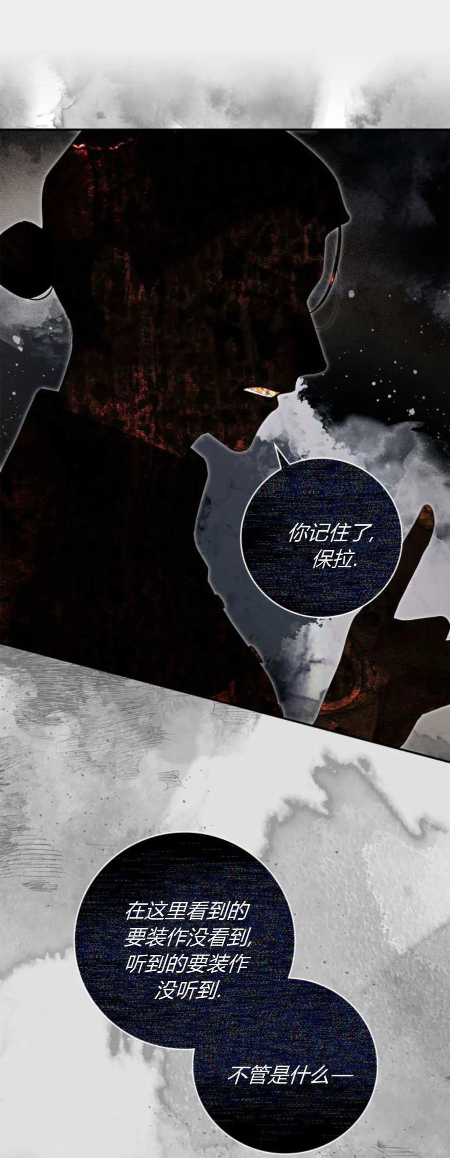 《伯爵家的神秘侍女》第15话 第11页