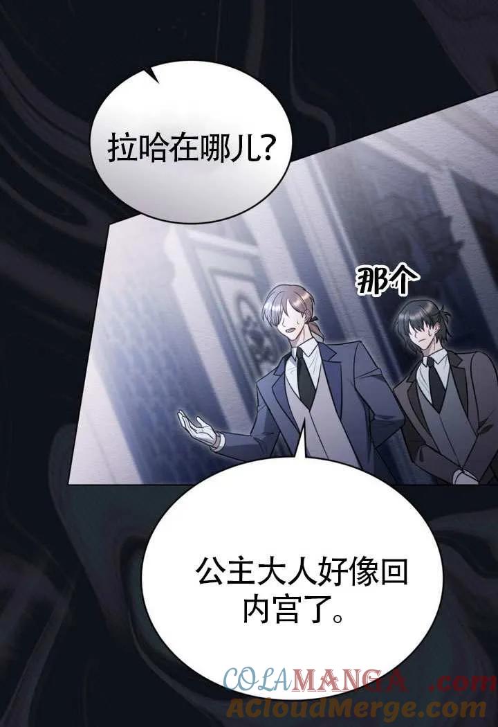 公主的卧室玩偶 第14话 第70页