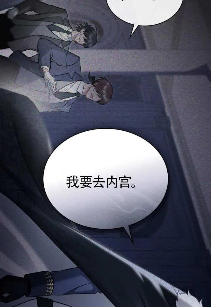 公主的卧室玩偶 第14话 第74页