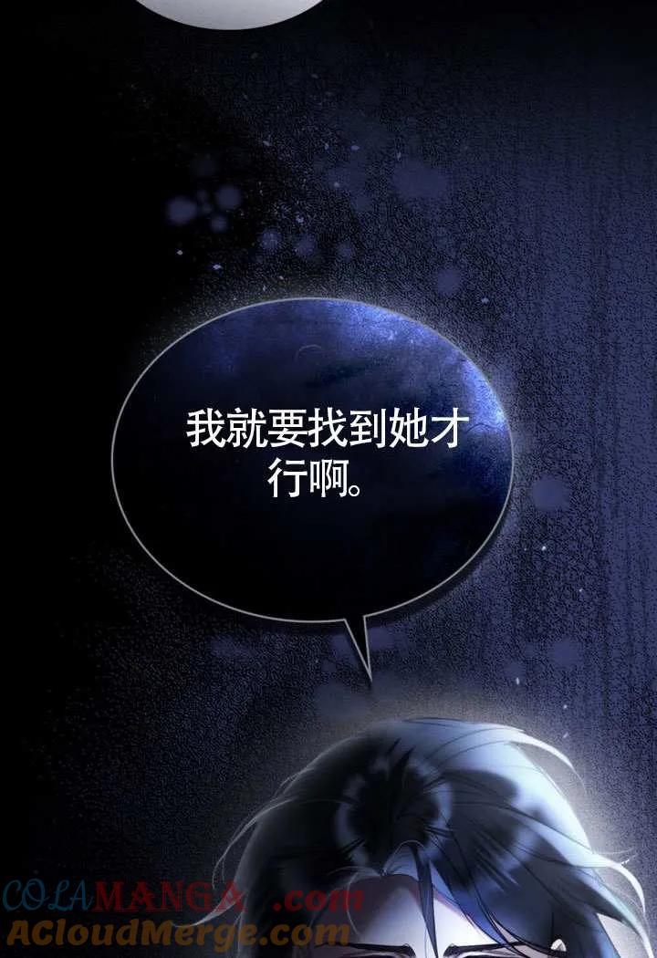 公主的卧室玩偶 第14话 第76页
