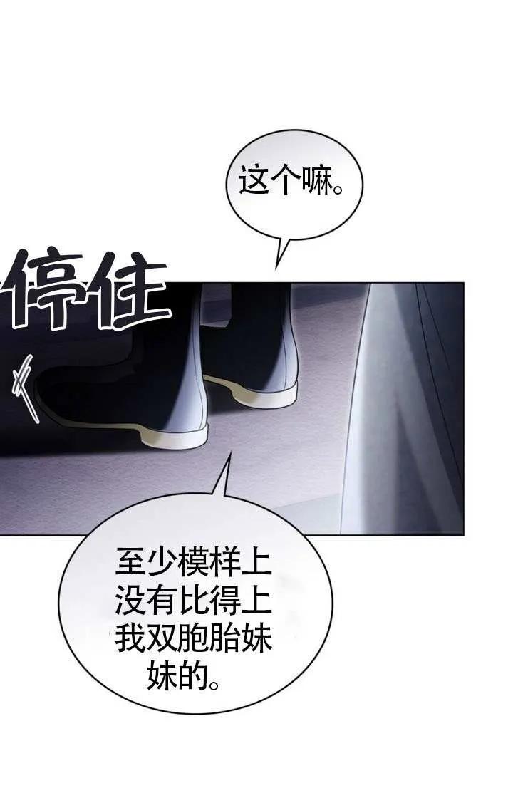 公主的卧室玩偶 第14话 第18页