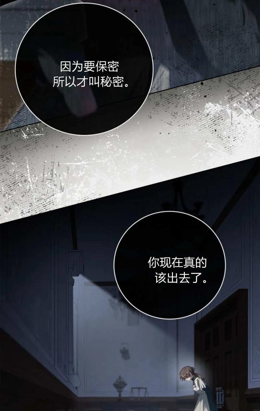 《伯爵家的神秘侍女》第15话 第8页