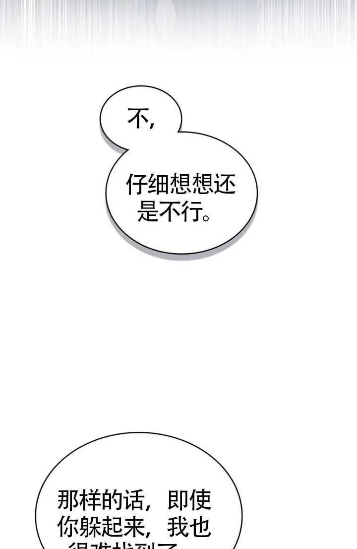 公主的卧室玩偶 第14话 第21页