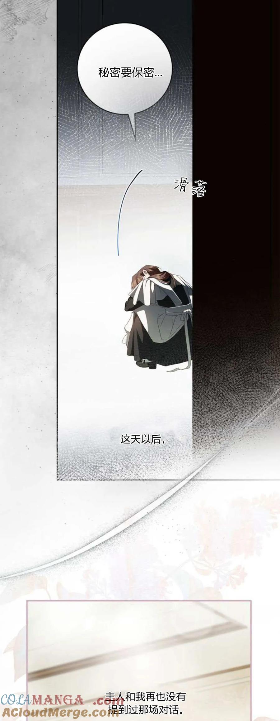 《伯爵家的神秘侍女》第15话 第13页