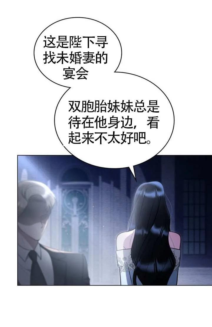 公主的卧室玩偶 第14话 第38页