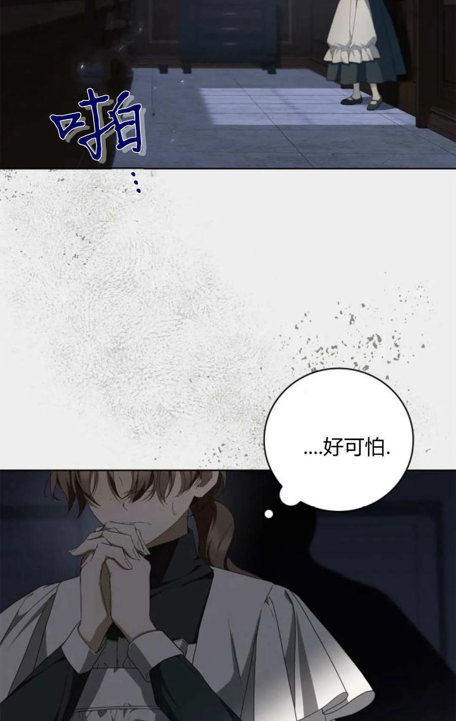 《伯爵家的神秘侍女》第15话 第9页