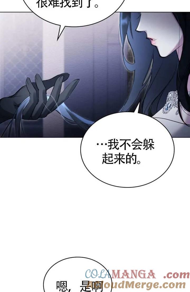 公主的卧室玩偶 第14话 第22页