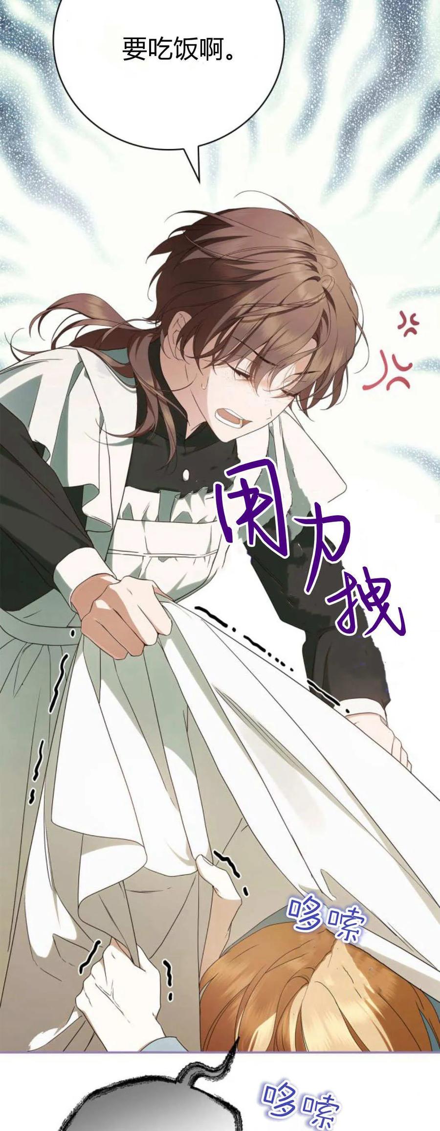 《伯爵家的神秘侍女》第15话 第18页