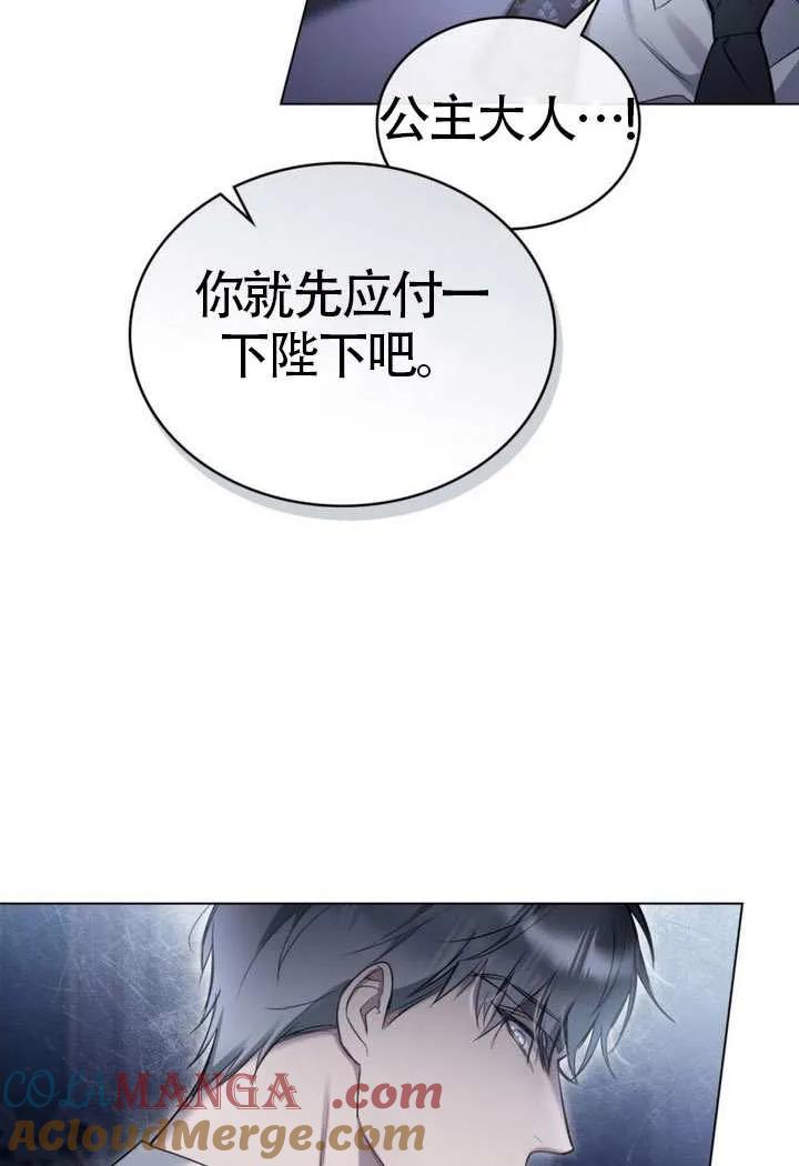 公主的卧室玩偶 第14话 第55页