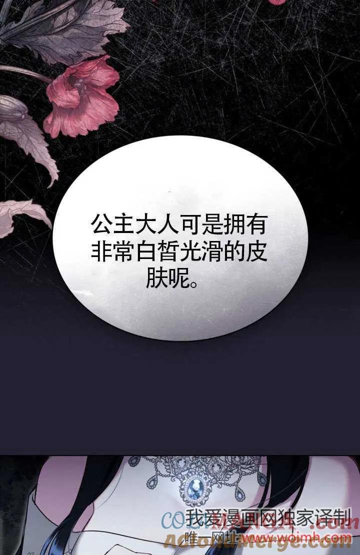 公主的卧室玩偶 第14话 第46页