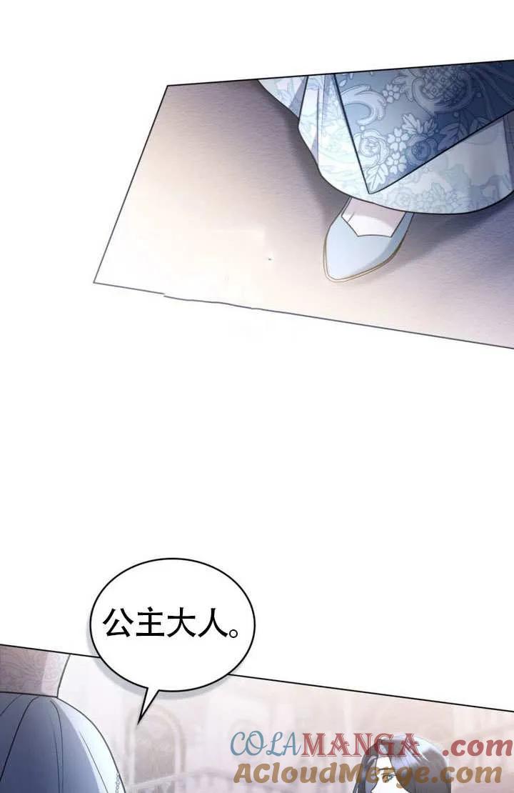 公主的卧室玩偶 第14话 第28页