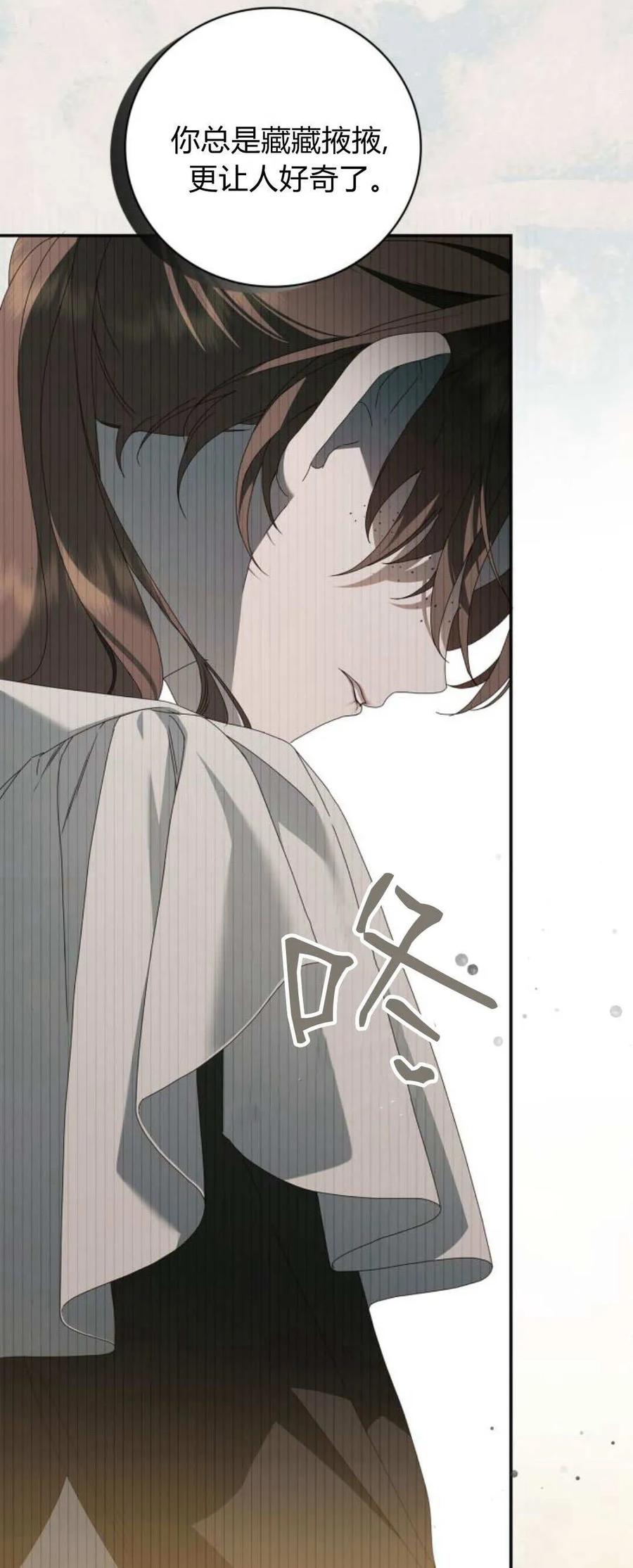 《伯爵家的神秘侍女》第16话 第9页