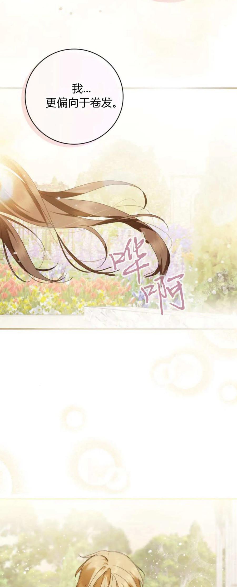《伯爵家的神秘侍女》第16话 第14页