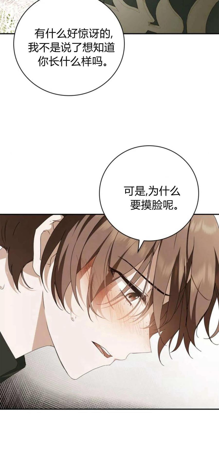 《伯爵家的神秘侍女》第16话 第5页
