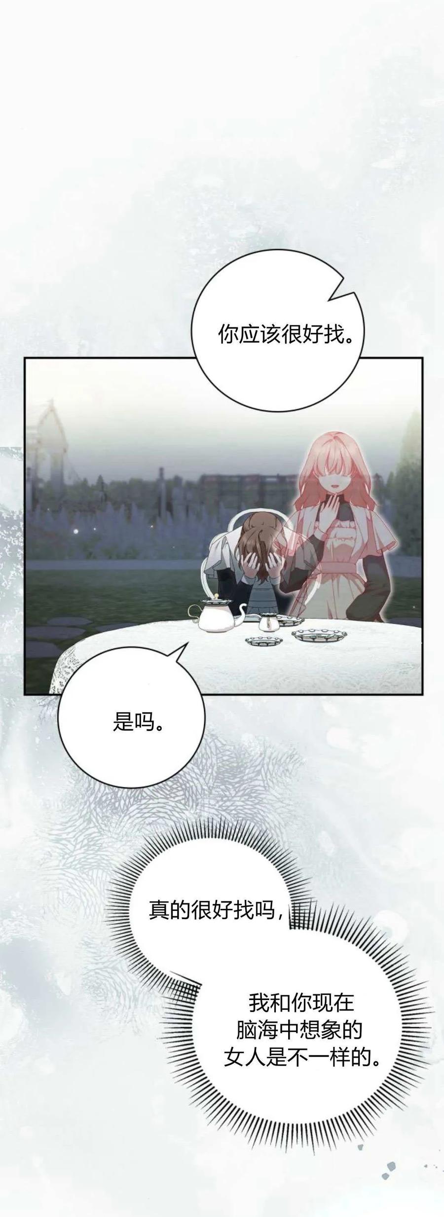 《伯爵家的神秘侍女》第16话 第56页