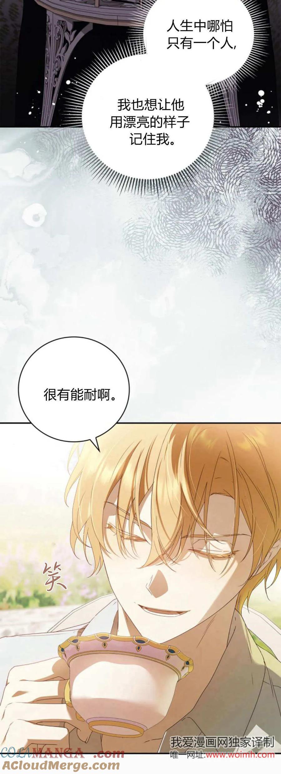 《伯爵家的神秘侍女》第16话 第55页