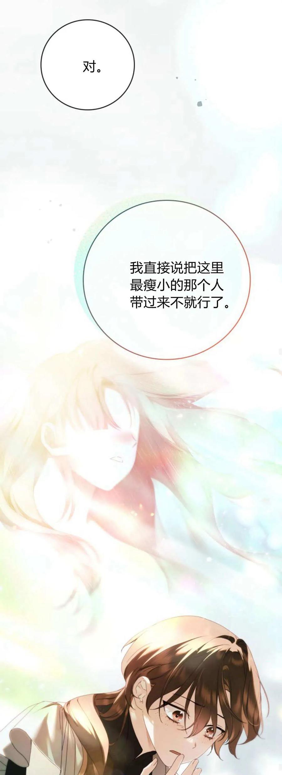《伯爵家的神秘侍女》第16话 第57页