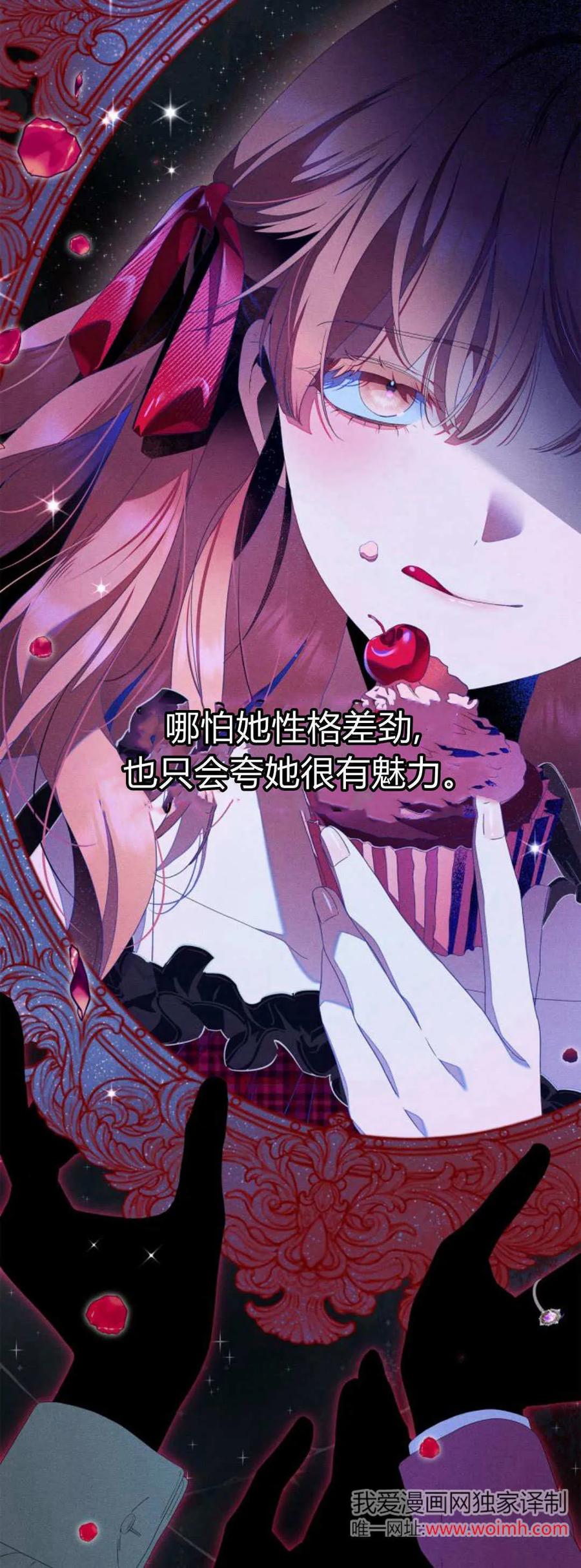 《伯爵家的神秘侍女》第16话 第38页