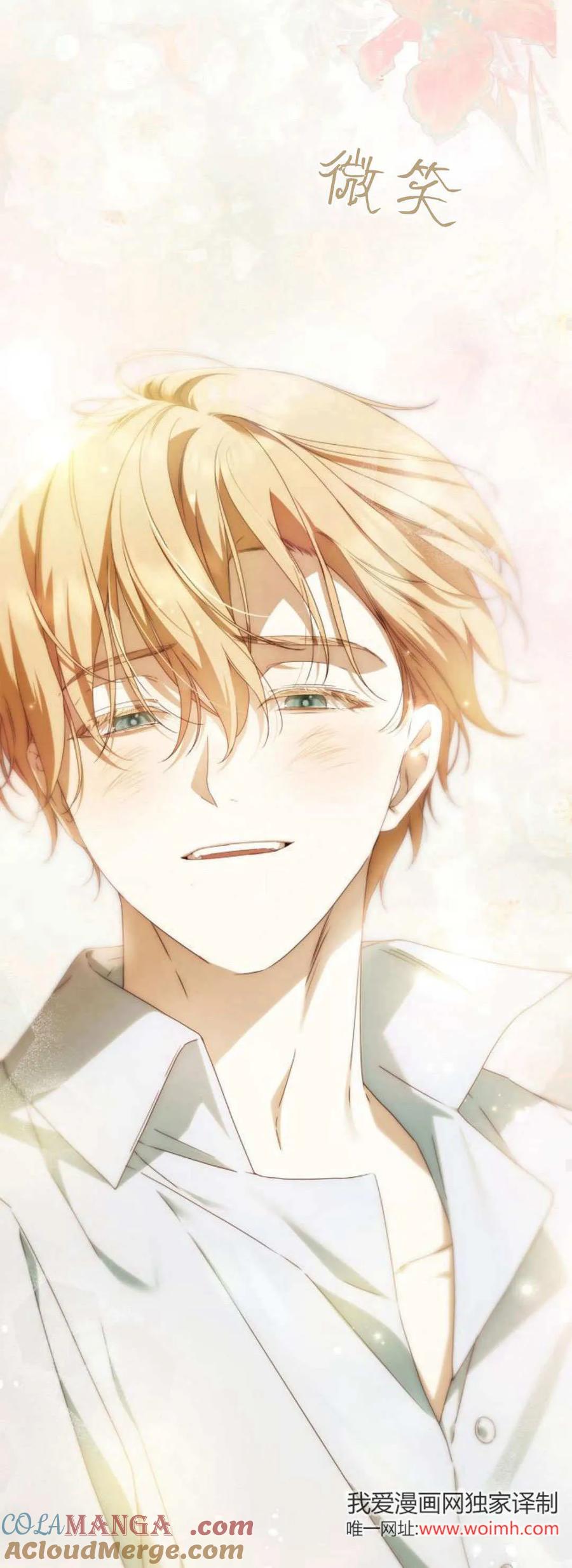 《伯爵家的神秘侍女》第16话 第61页
