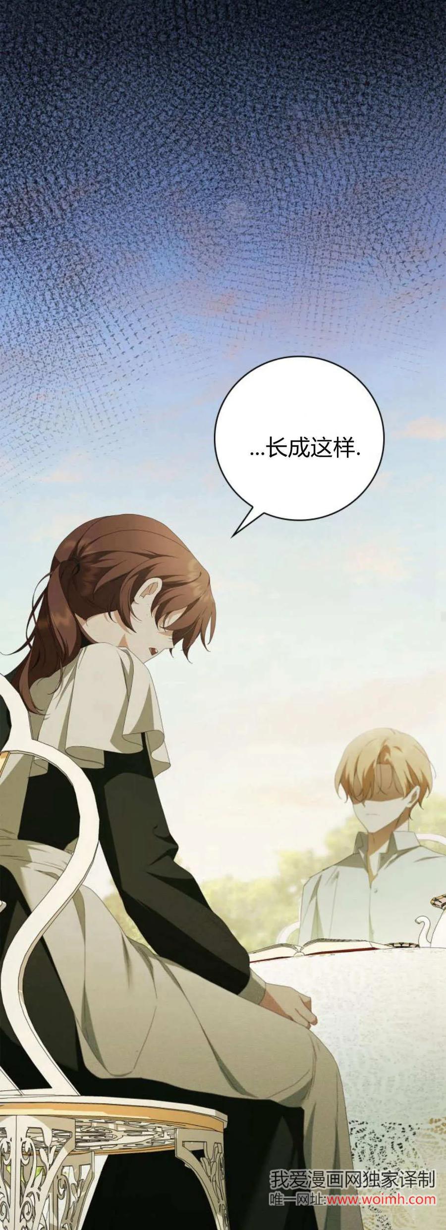 《伯爵家的神秘侍女》第16话 第48页