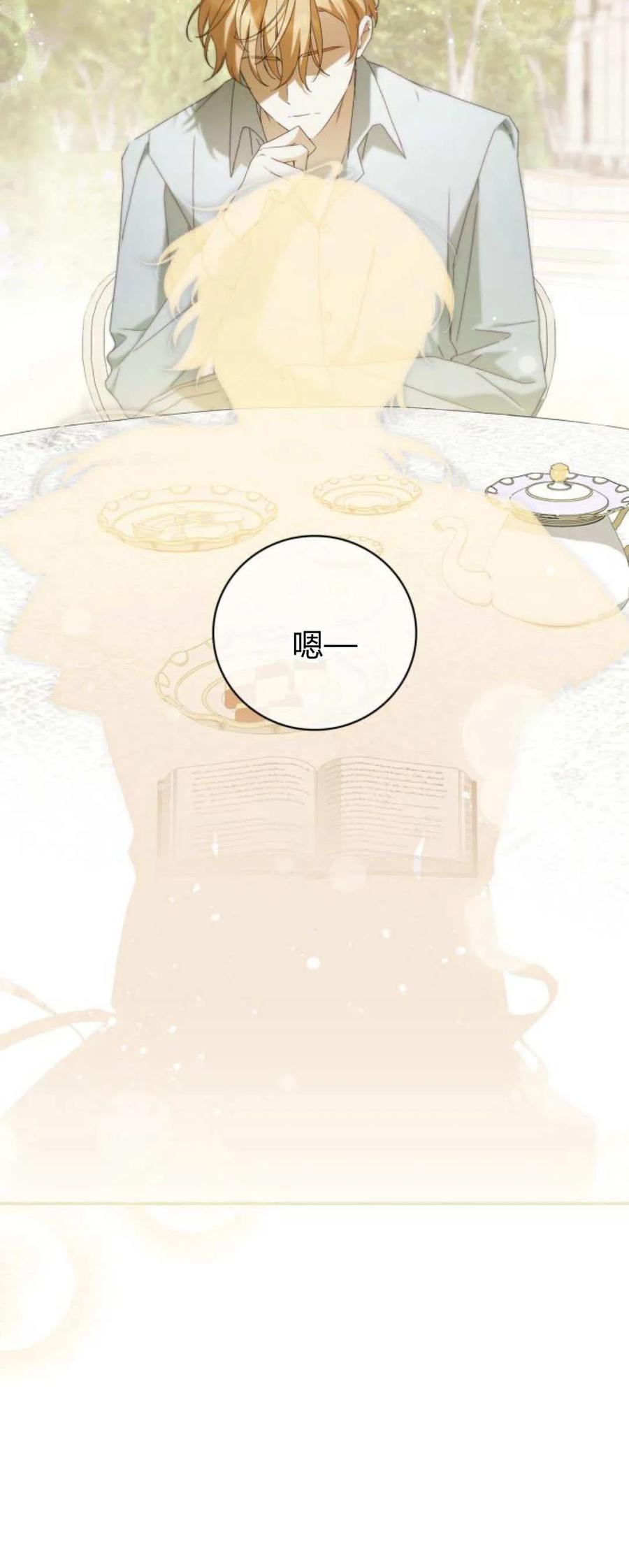 《伯爵家的神秘侍女》第16话 第15页