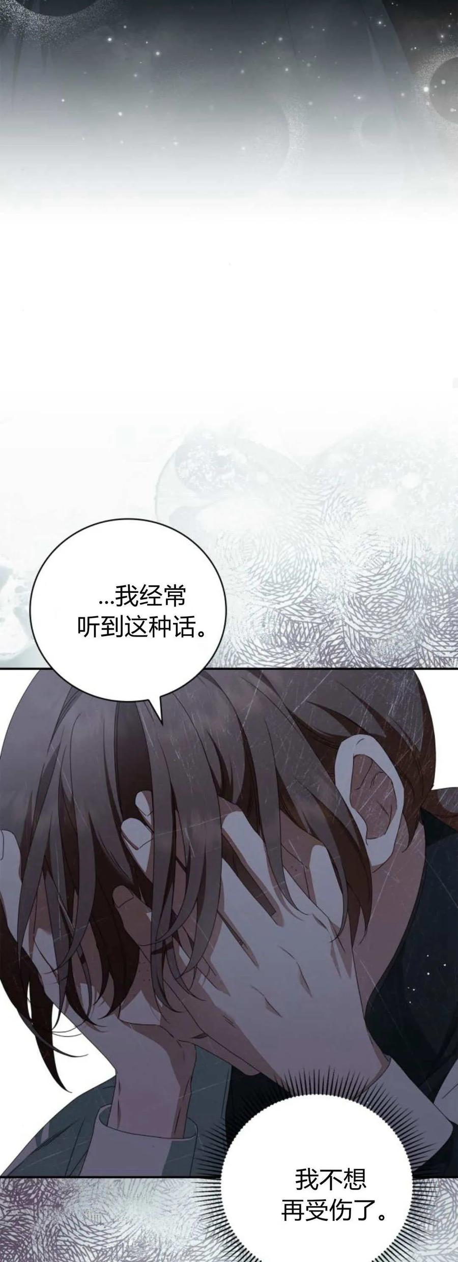 《伯爵家的神秘侍女》第16话 第53页