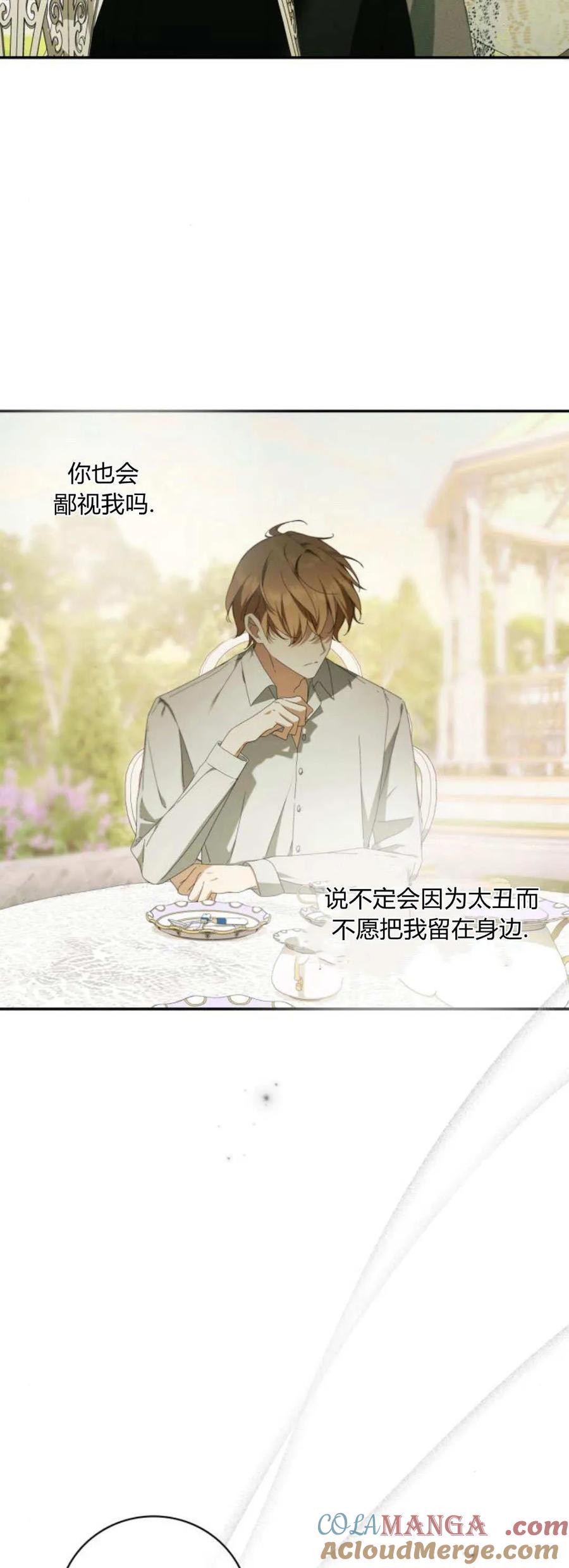 《伯爵家的神秘侍女》第16话 第49页