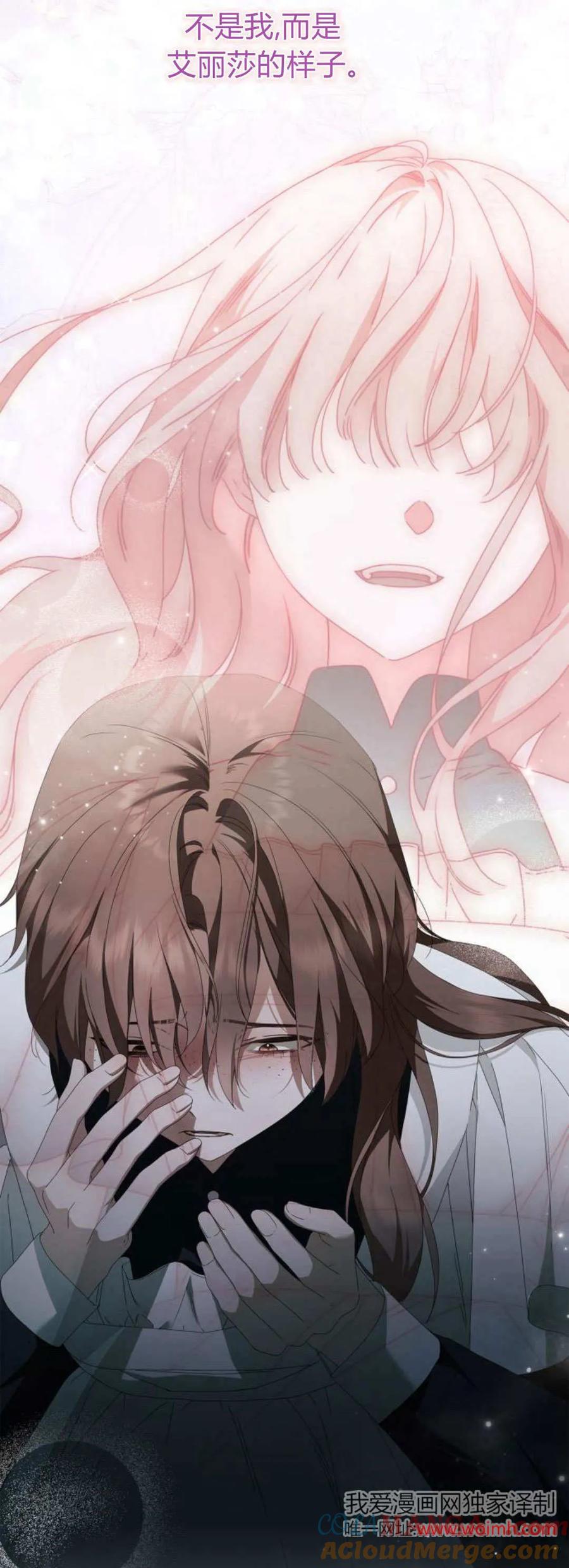 《伯爵家的神秘侍女》第16话 第52页