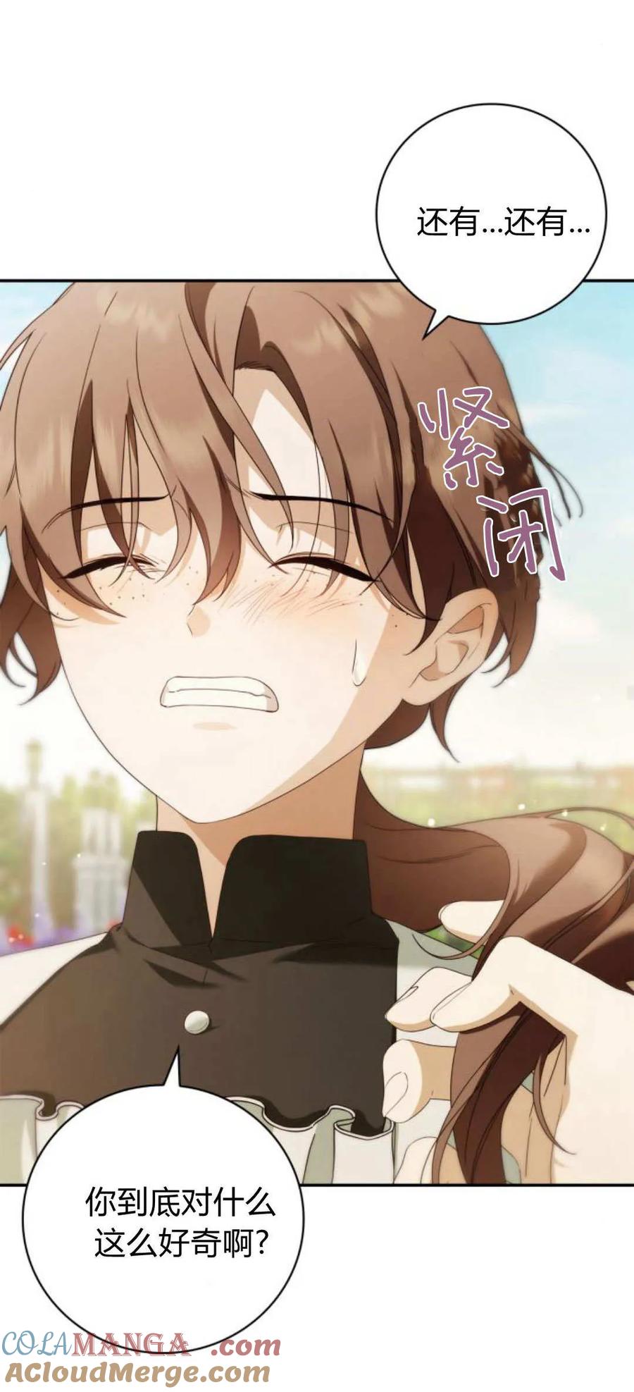 《伯爵家的神秘侍女》第16话 第25页