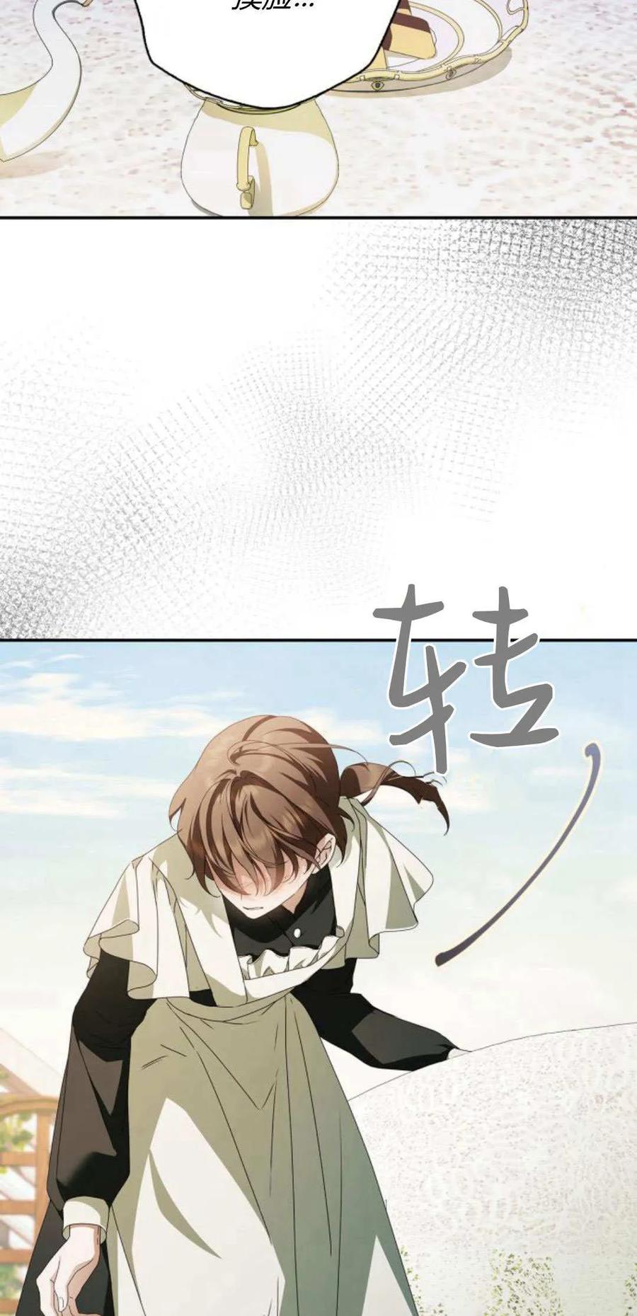 《伯爵家的神秘侍女》第16话 第3页