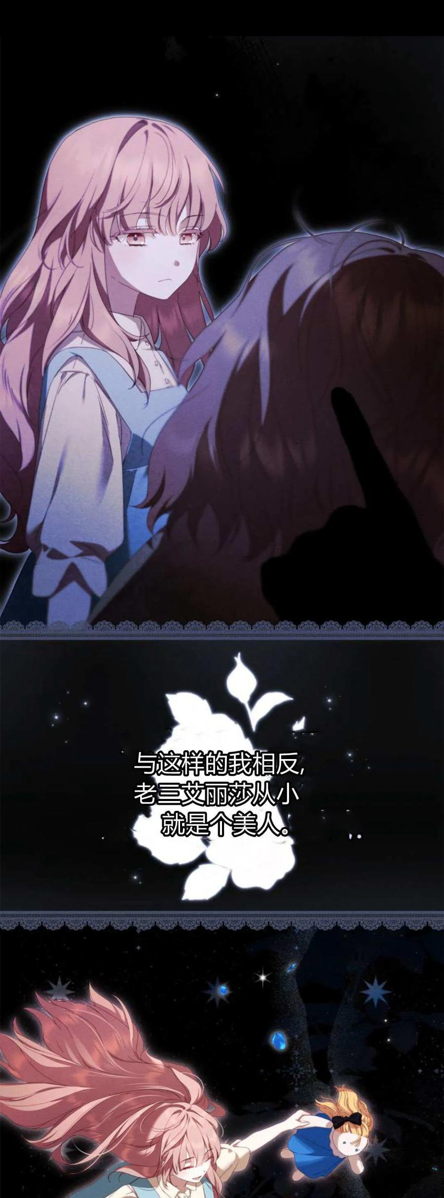 《伯爵家的神秘侍女》第16话 第36页