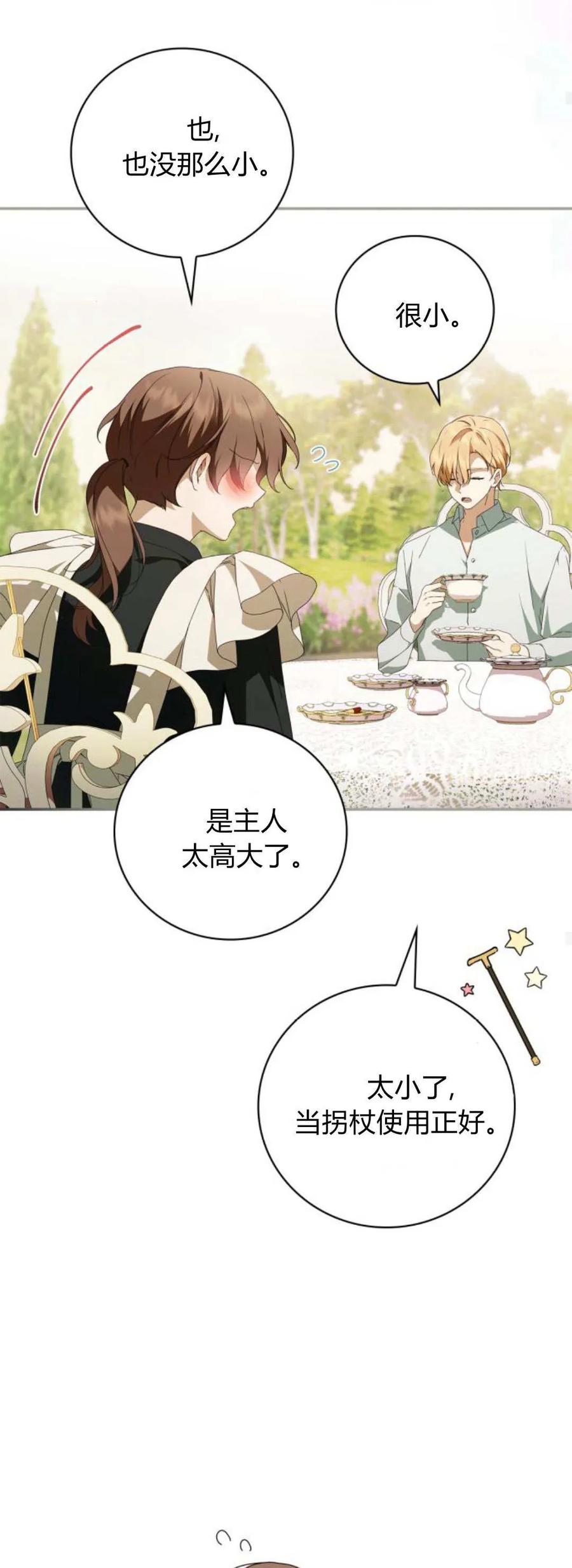 《伯爵家的神秘侍女》第16话 第59页