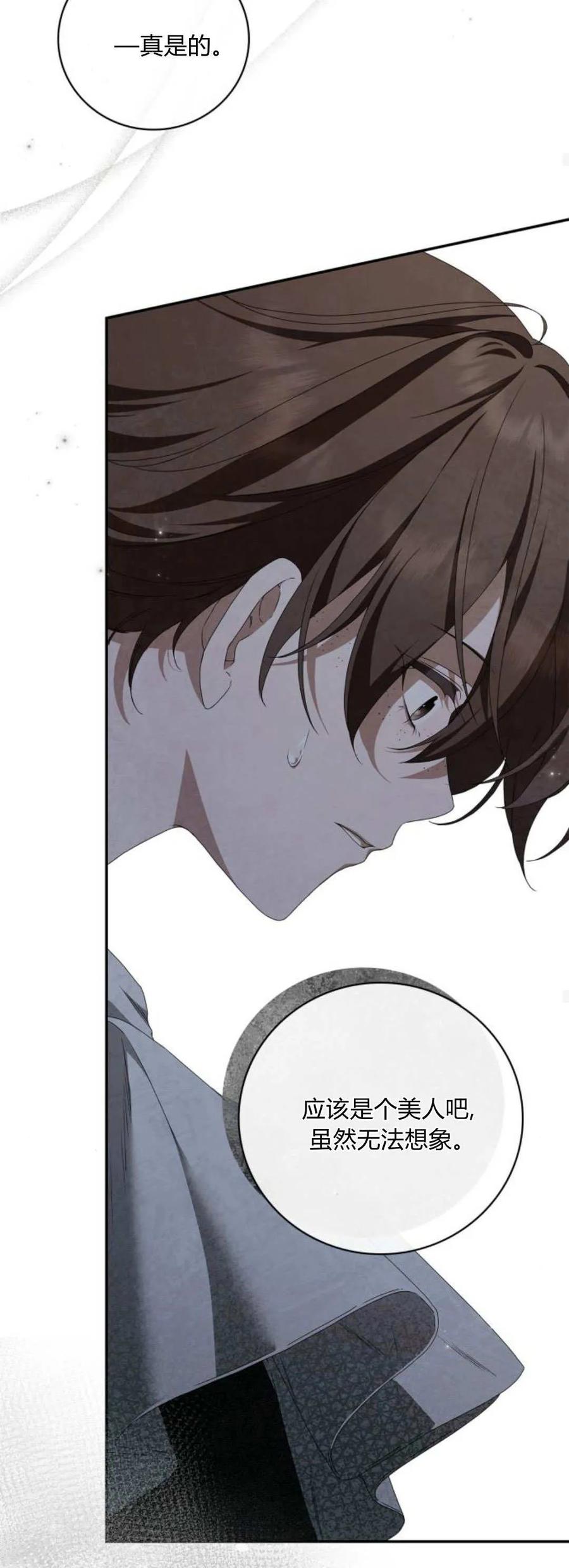 《伯爵家的神秘侍女》第16话 第50页