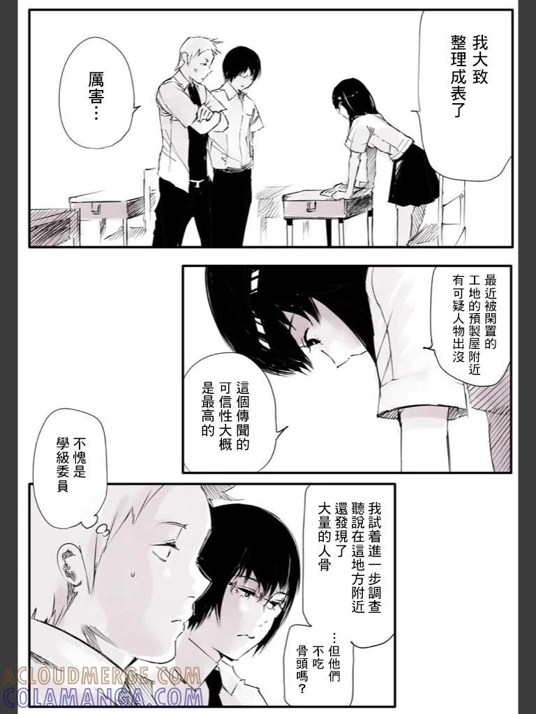 东京食尸鬼 喰种Jack篇06 第11页