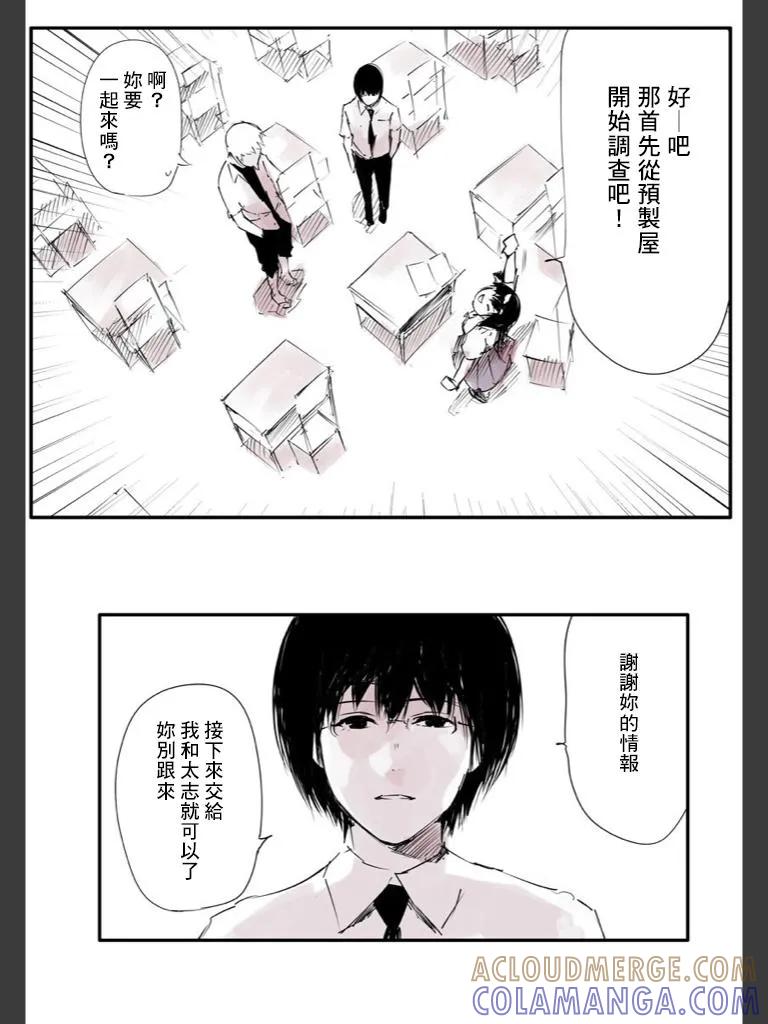 东京食尸鬼 喰种Jack篇06 第13页