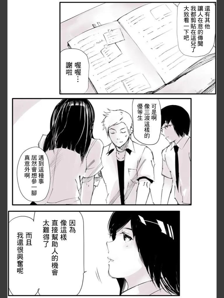 东京食尸鬼 喰种Jack篇06 第12页
