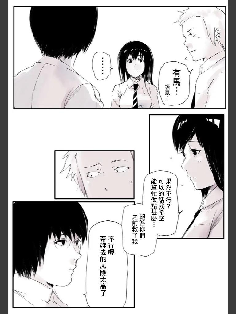 东京食尸鬼 喰种Jack篇06 第14页